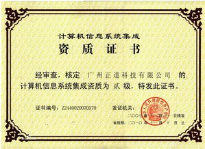 計算機(jī)信息系統(tǒng)集成二級資質(zhì)證書 信息系統(tǒng)集成服務(wù)的重要保障